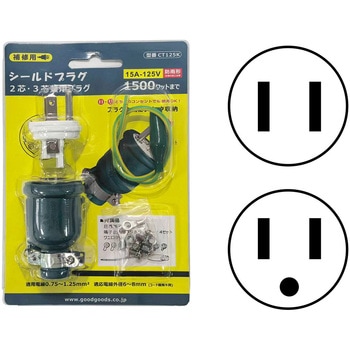 注文コード:04917189 2芯/3芯兼用ゴムプラグ 1500Wまで対応 防雨型 長期供給商品 - GOODGOODS(グッド・グッズ)