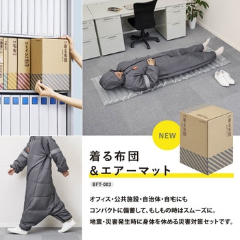 注文コード:04922159 着る布団&エアーマット - キングジム