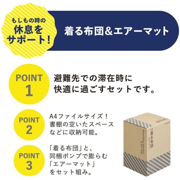 注文コード:04922159 着る布団&エアーマット - キングジム