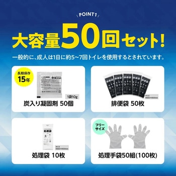 注文コード:04922448 いつでもトイレセット 50回分 - 富士