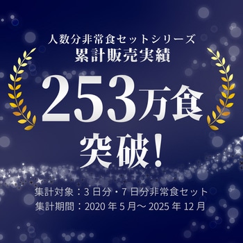 注文コード:04922631,04922692,04922649,04922658,04922667,04922622,04922676,04922640 人数別 3日分 非常食セット JHH ひだまりパンVer - EVERSAFE