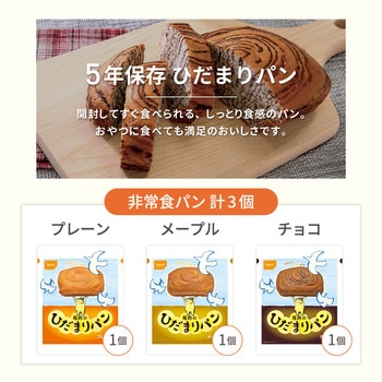 注文コード:04922631,04922622 人数別 3日分 非常食セット JHH ひだまりパンVer - EVERSAFE