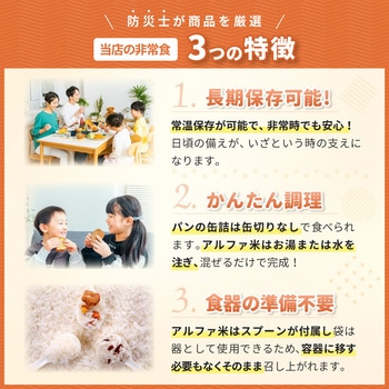 注文コード:04922676,04922631,04922692,04922640,04922622,04922667,04922658,04922649 人数別 3日分 非常食セット JHH ひだまりパンVer - EVERSAFE