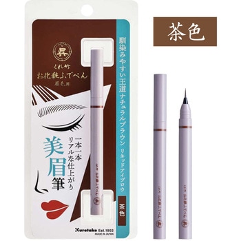 注文コード:04939126 お化粧ふでぺん 眉毛用 茶色 毛筆極細 - 呉竹