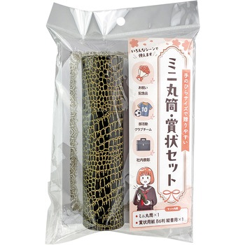ミニ丸筒・賞状セット ギンポー
