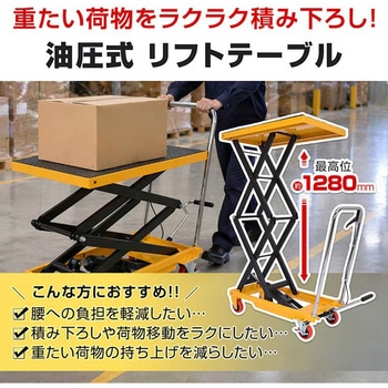 注文コード:04942739 油圧式リフトテーブル 滑り止めマット付き - 万方商事