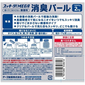 注文コード:04959521 スッキーリ!MEGA 消臭パール - アース製薬