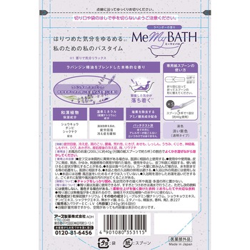注文コード:04959539 ミーマイバス - アース製薬