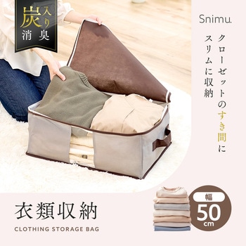 注文コード:04959932 Snimu.衣類収納ケース - アイメディア