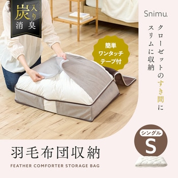 注文コード:04959941 Snimu.羽毛布団収納ケース - アイメディア