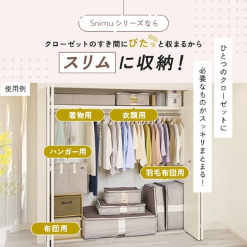 注文コード:04959977,04959941 Snimu.羽毛布団収納ケース - アイメディア