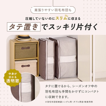 注文コード:04959977,04959941 Snimu.羽毛布団収納ケース - アイメディア
