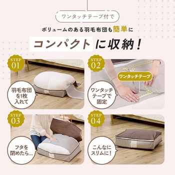 注文コード:04959941 Snimu.羽毛布団収納ケース - アイメディア