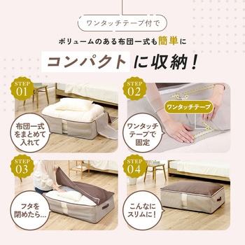 注文コード:04959950 Snimu.布団一式収納ケース - アイメディア
