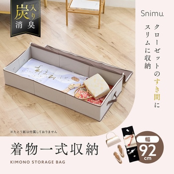 注文コード:04959959 Snimu.着物一式収納ケース - アイメディア