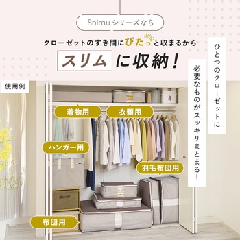注文コード:04959959 Snimu.着物一式収納ケース - アイメディア