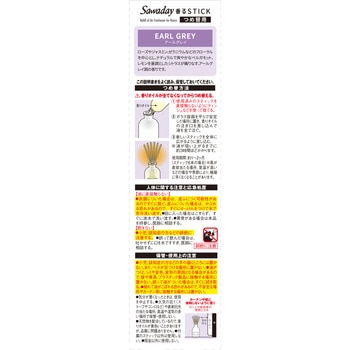 注文コード:04961849 SAWADAY香るSTICKアールグレイ各種 - 小林製薬