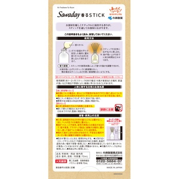 注文コード:04961876 SAWADAY香るSTICKアールグレイ各種 - 小林製薬