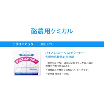 注文コード:04962409 デリコンアフター - 横浜油脂工業(Linda)