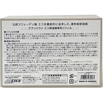 注文コード:04963109 専用リフィル アブソドライ専用リフィル - メテックス