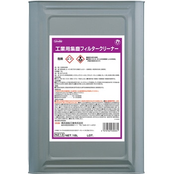 注文コード:04963249 工業用集塵フィルタークリーナー - 横浜油脂工業(Linda)