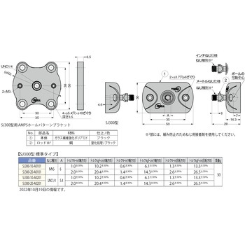 注文コード:04963721,04965532 ボールジョイント型トルクユニット SJ300型 標準タイプ - LAMP(スガツネ工業)