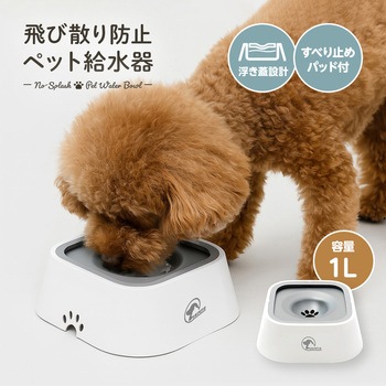 注文コード:04964692 飛び散り防止ペット給水器 - アイメディア