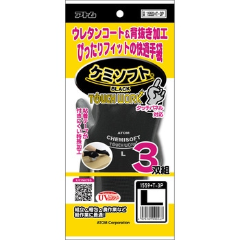 注文コード:05023178 ケミソフトブラック タッチワーク3双組 - アトム