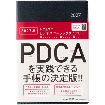 NOLTY ビジネスベーシックダイアリー 日本能率協会マネジメントセンター