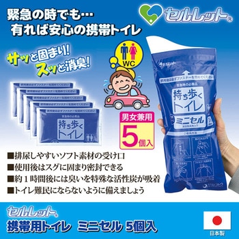 注文コード:05043582 セルレット 携帯用トイレ ミニセル (5個入) - 後藤