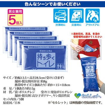 注文コード:05043582 セルレット 携帯用トイレ ミニセル (5個入) - 後藤