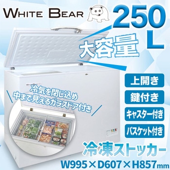 注文コード:05044528 冷凍ストッカー 大型冷凍庫 250L - SIS