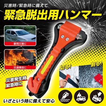 注文コード:05045149 BRAIN 車用緊急脱出用ハンマー(ホルダー付/反射材付) - ブレイン