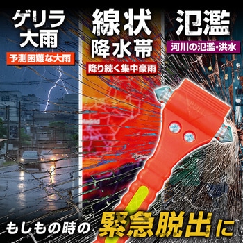 注文コード:05045149 BRAIN 車用緊急脱出用ハンマー(ホルダー付/反射材付) - ブレイン