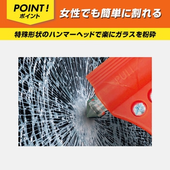 注文コード:05045149 BRAIN 車用緊急脱出用ハンマー(ホルダー付/反射材付) - ブレイン