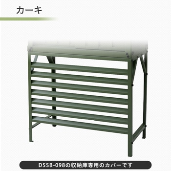 注文コード:05046829 室外機カバー DSSB-098/HSSB-098専用 - YAMAZEN(山善)
