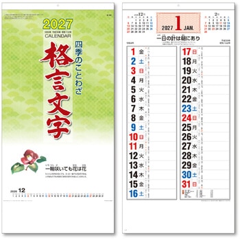 2027年 壁掛けカレンダー 四季のことわざ 格言文字 キングコーポレーション