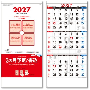 2027年 壁掛けカレンダー 3ケ月予定 書込み キングコーポレーション