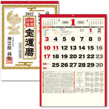 2027年 壁掛けカレンダー 神霊館 高島暦カレンダー B3 キングコーポレーション