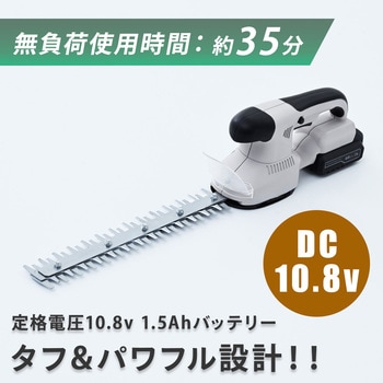 注文コード:05079029 充電式 コードレスヘッジトリマー - YAMAZEN(山善)