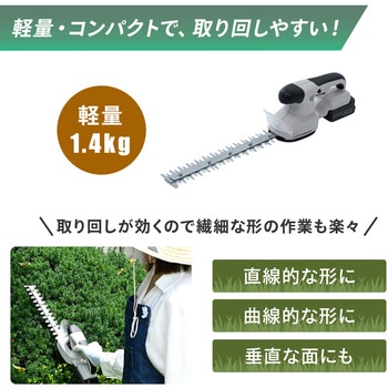 注文コード:05079029 充電式 コードレスヘッジトリマー - YAMAZEN(山善)