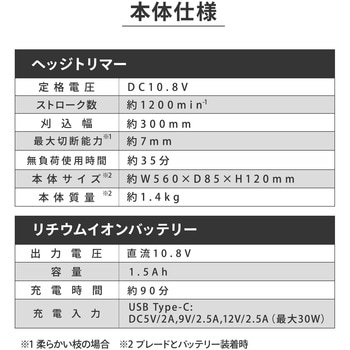 注文コード:05079029 充電式 コードレスヘッジトリマー - YAMAZEN(山善)