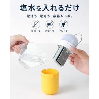 注文コード:05084498 塩水ランプ - TAIGASHOJI(大河商事)