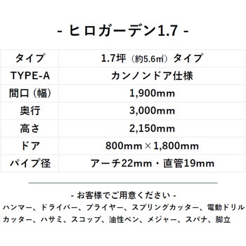 注文コード:05091778 ヒロガーデン1.7 - 東都興業