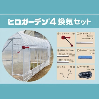 注文コード:05091839,05091787 ヒロガーデン4 - 東都興業