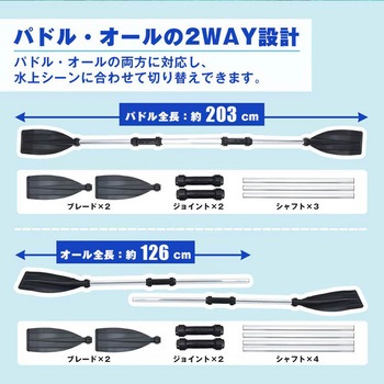 注文コード:05096791 2way アルミオール 水上レジャー - 万方商事