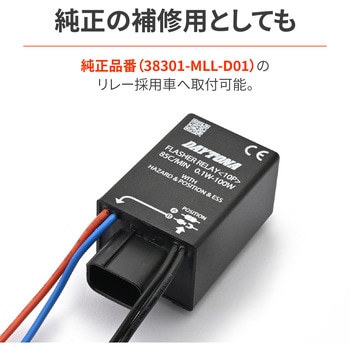 注文コード:05096870 LEDウインカーリレーHONDA-10P(ESS) - DAYTONA(デイトナ)