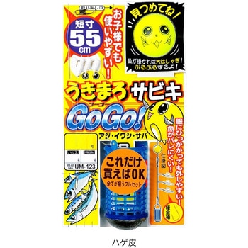 注文コード:05097071,05097177,05098717,05099128 うきまろサビキ GOGO! - がまかつ Gamakatsu