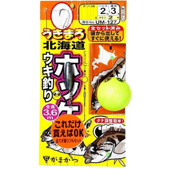 注文コード:05097290,05099031 うきまろ北海道 ホッケウキ仕掛 - がまかつ Gamakatsu