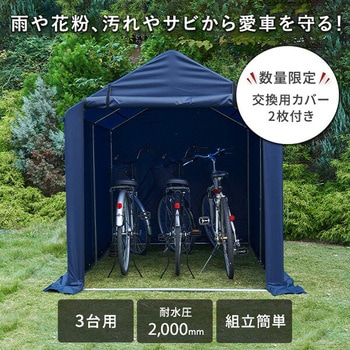 注文コード:05099557 サイクルガレージ サイクルハウス 自転車置き場 交換用カバー2枚付き - YAMAZEN(山善)